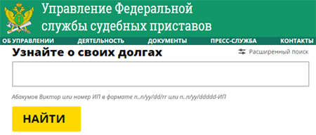 Проверка долгов в Миассе